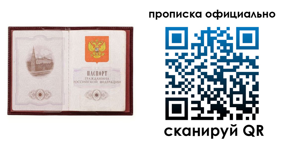 прописка в Волжске