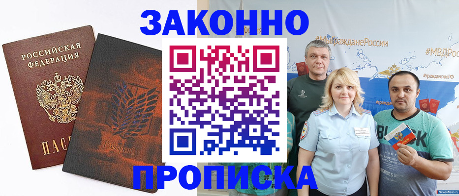 прописка иностранных граждан в Волжске