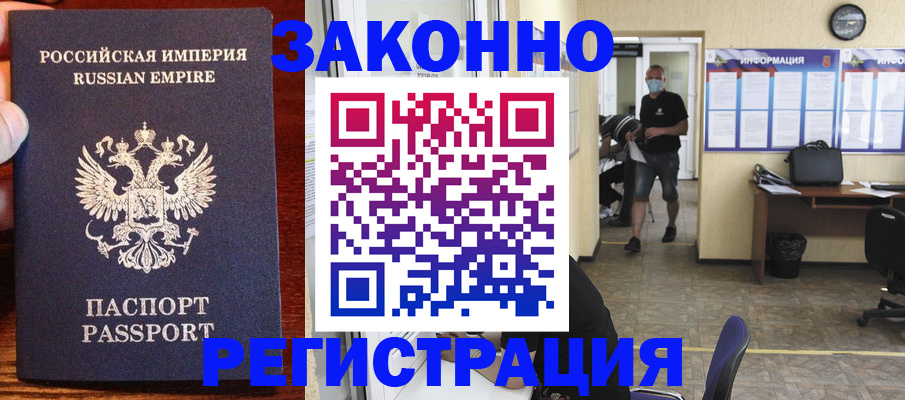 прописка штамп в Волжске