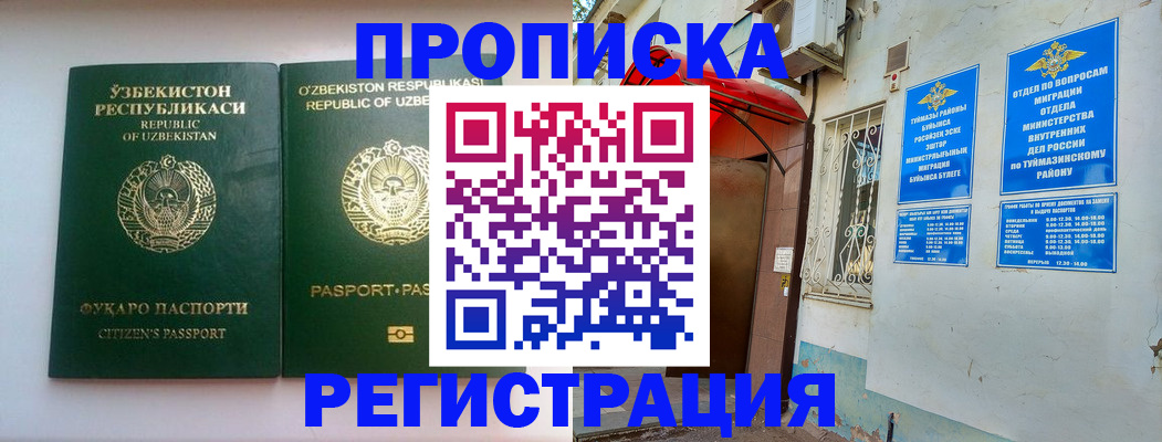 где прописаться в Волжске