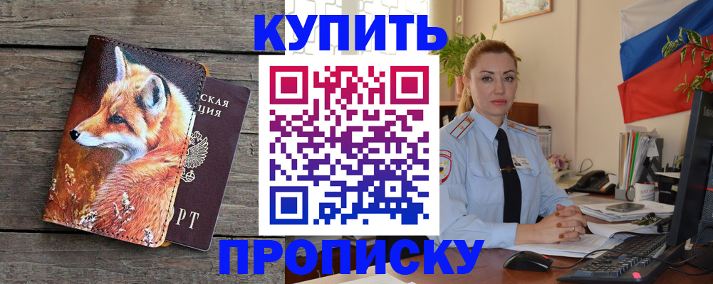 временная регистрация в квартире в Волжске